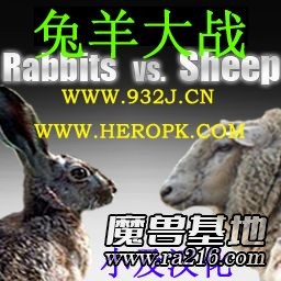 兔羊大戰 0.9.97