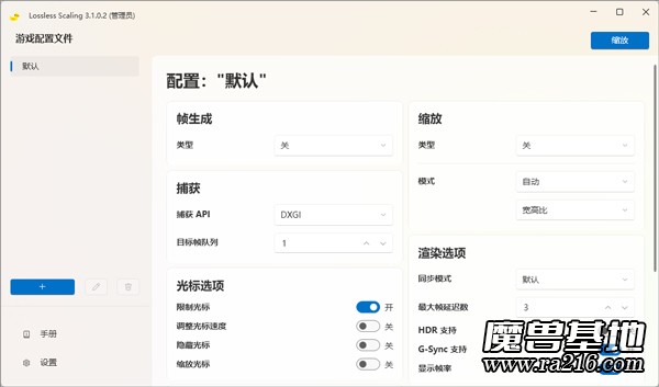 小黃鴨LosslessScaling 補(bǔ)幀工具 v3.2.2