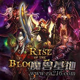 血精靈的崛起 修改版