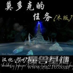 莫多克的任務[木版]