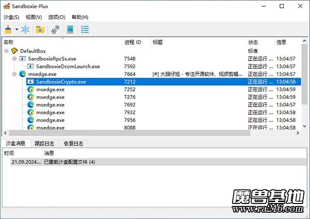 Sandboxie Plus v1.16.6 / 5.71.6 沙盤工具