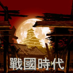 戰國時代 9.0正式版