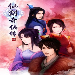 仙劍奇俠傳四 V1.5