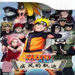 NARUTOの疾風(fēng)的軌跡0.4第三章