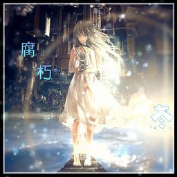 腐朽(天際)◆1.0無(wú)CD無(wú)限藍(lán)P閃(圣誕快樂(lè))