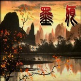 墨痕V1.0正式版-9527修改版