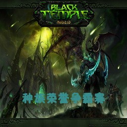 種族榮譽爭霸賽1.4