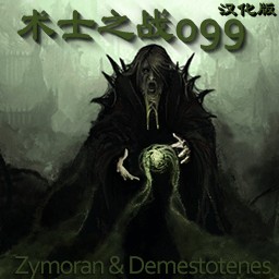 術士之戰 099 漢化版