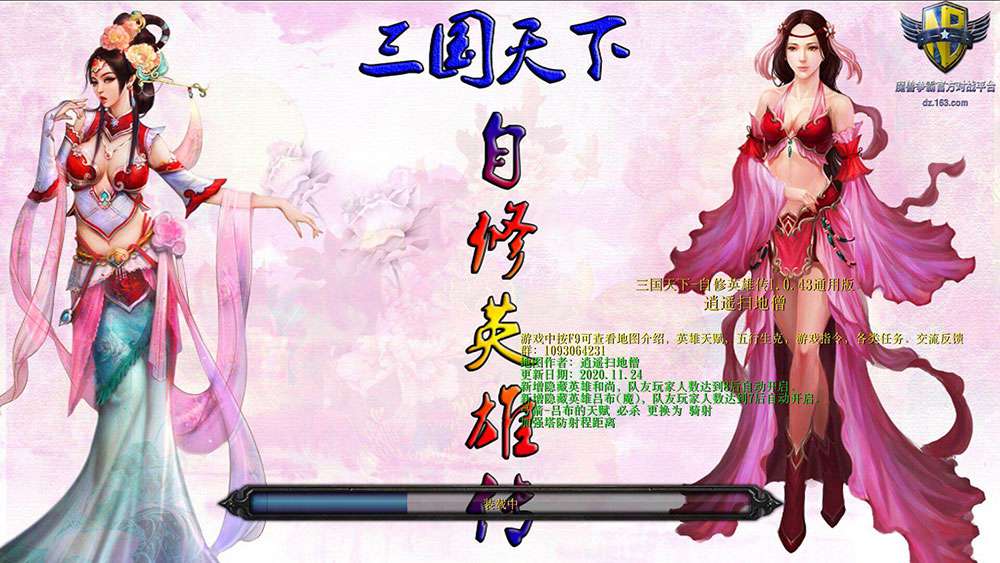 三國(guó)天下_自修英雄傳1.1.43通用版