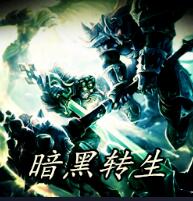 暗黑轉生V1.0