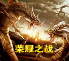 榮耀之戰 25種族 V2.7.2生存