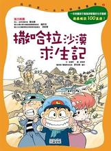 沙漠求生記V25修復(fù)版