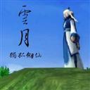 云月劍賦:風(fēng)嘯昆侖 v3.05