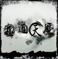 極道天魔 正式版1.07
