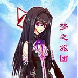 夢之旅團1.51正式版