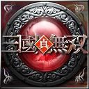 真·三國無雙 OMG旗艦版