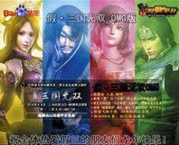 真·三國無雙v3.9d 妖妖