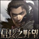 信長之野望 CN1.3