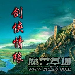劍俠情緣V1.41AI
