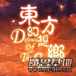 東方幻想鄉DOTS v0.966e