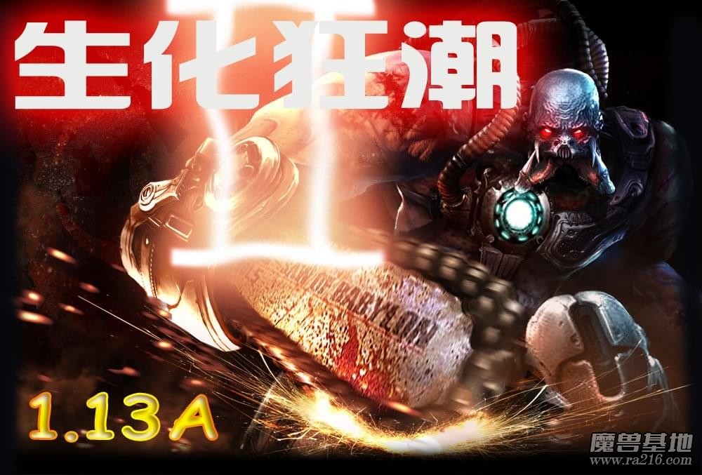 生化狂潮Ⅱ-絕望沙漠v1.13A