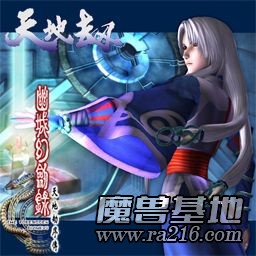 天地劫 紀念圣劍版2