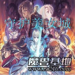 守護(hù)美女城 正式版