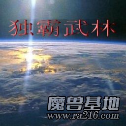 獨霸武林 V3版