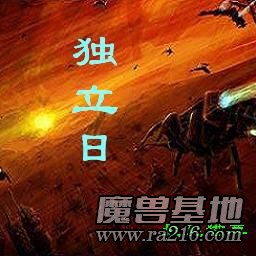 獨立日 1.24 正式版