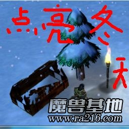 點亮冬天2.5.8