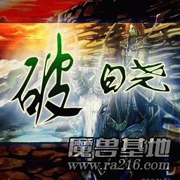 破曉v1.2正式版