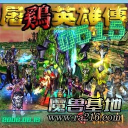 屠雞英雄傳 0615(June)