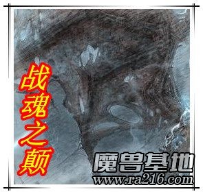 戰(zhàn)魂之顛-主宰 最終修正素菜魔道版