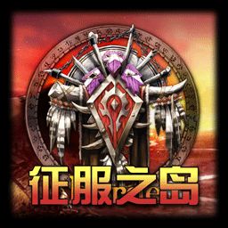 Conquest of the island[征服之島]1.25