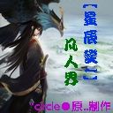 星辰變I 凡人界 V1.01 U9五周年紀念版