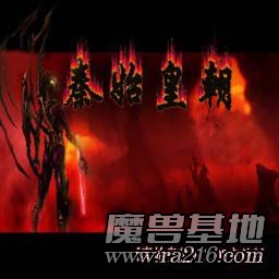 秦始皇朝 1.05(無BUG)版