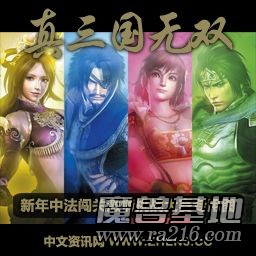 真·三國無雙 V3.9d