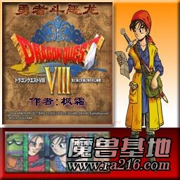 勇者斗惡龍 V2.30 修正版C