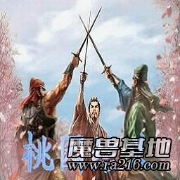 吞食天地:桃園結義 V1.2