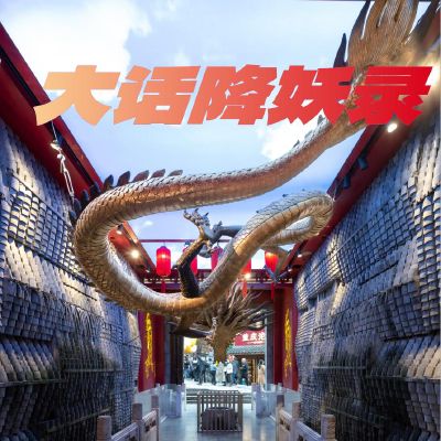 大話降妖錄V2.0.10