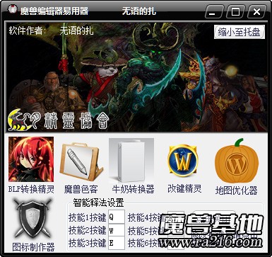 【個人編譯軟件】魔獸爭霸智能施法工具