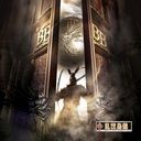 守衛劍閣-亂世梟雄V122XZ3